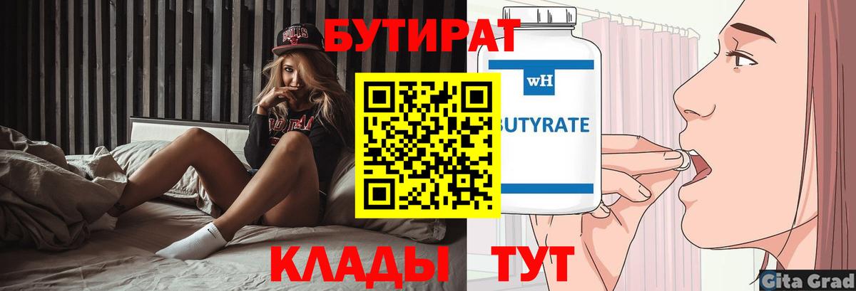 БУТИРАТ  Вход с VPN  Ликино-Дулёво  БУТИРАТ оксана 