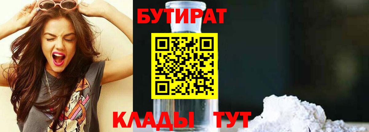 Бутират GHB Ликино-Дулёво