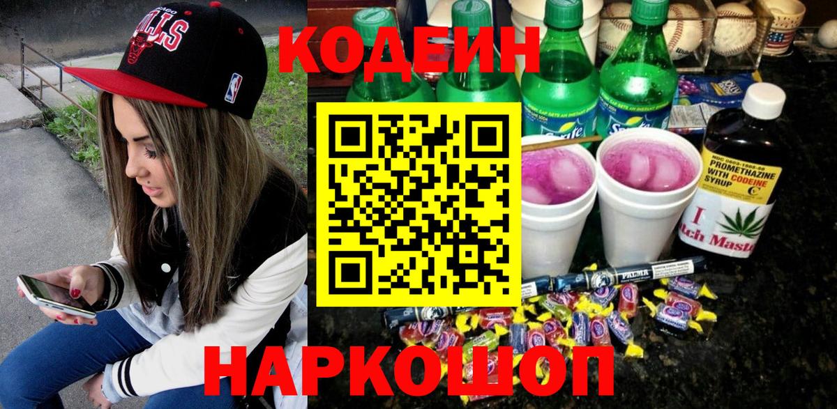 Кодеиновый сироп Lean напиток Lean (лин) Ликино-Дулёво