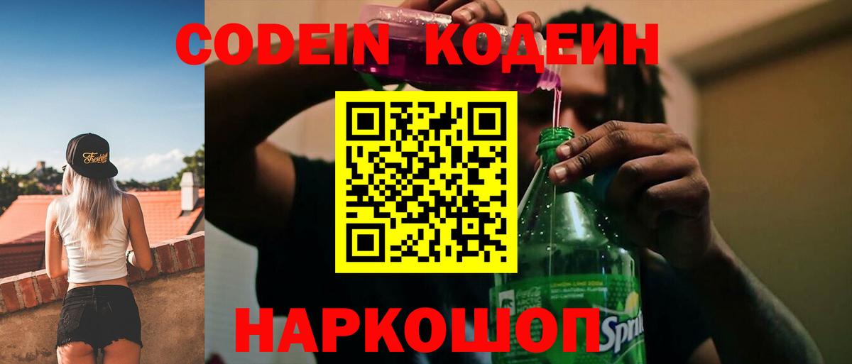 Codein напиток Lean (лин)  Вход с VPN  Codein Purple Drank  Ликино-Дулёво 