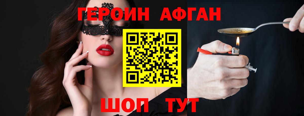 ГЕРОИН афганец  Вход с VPN  Ликино-Дулёво 